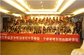 森垚參加《干部管理系統》課程培訓