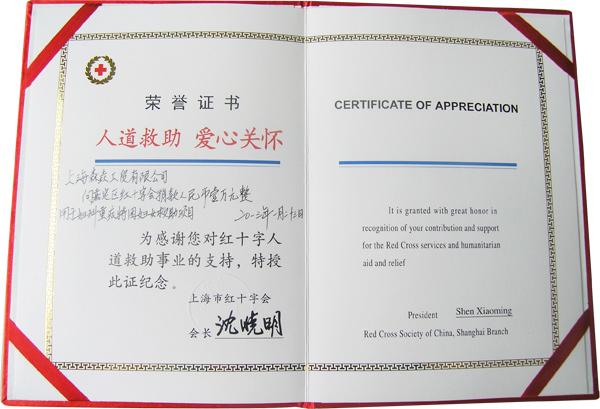 森垚儀表紅十字捐款證書