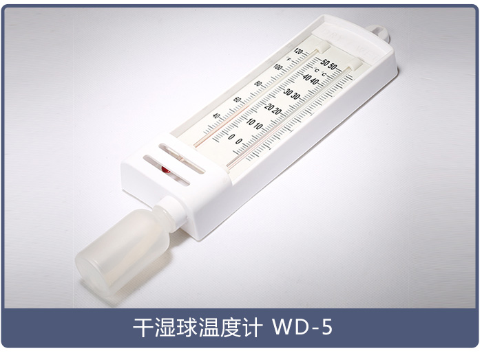 WD-5 干濕球溫度計產品圖小圖.jpg