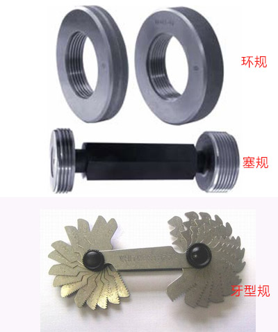 螺紋檢驗(yàn)工具&mdash;&mdash;螺紋規(guī)的介紹.jpg