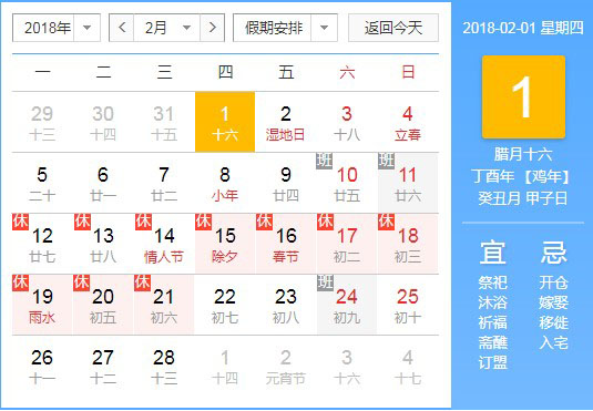 2018年森垚儀表春節(jié)放假通知