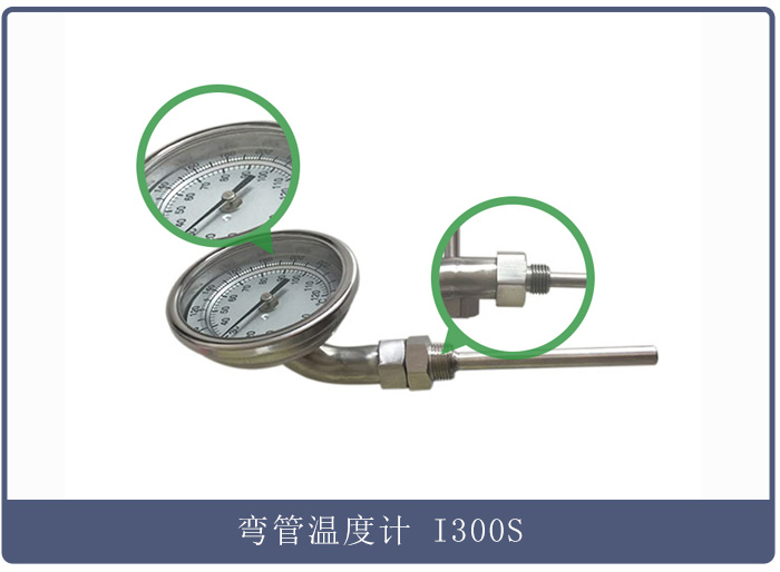 彎管溫度計(jì)