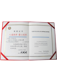 森垚儀表紅十字捐款證書